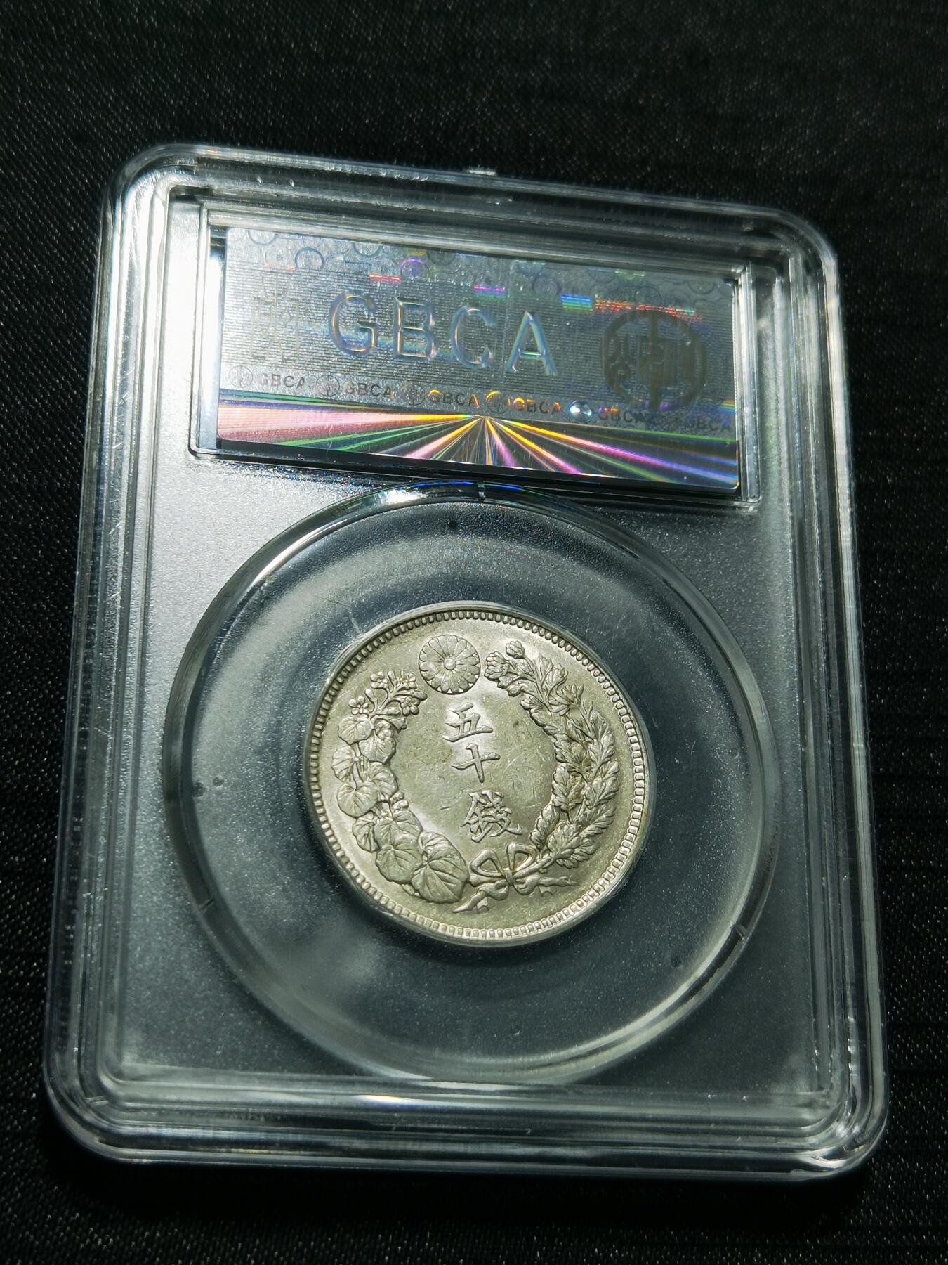 天下钱庄专场欢迎参拍 旭日五十钱银币