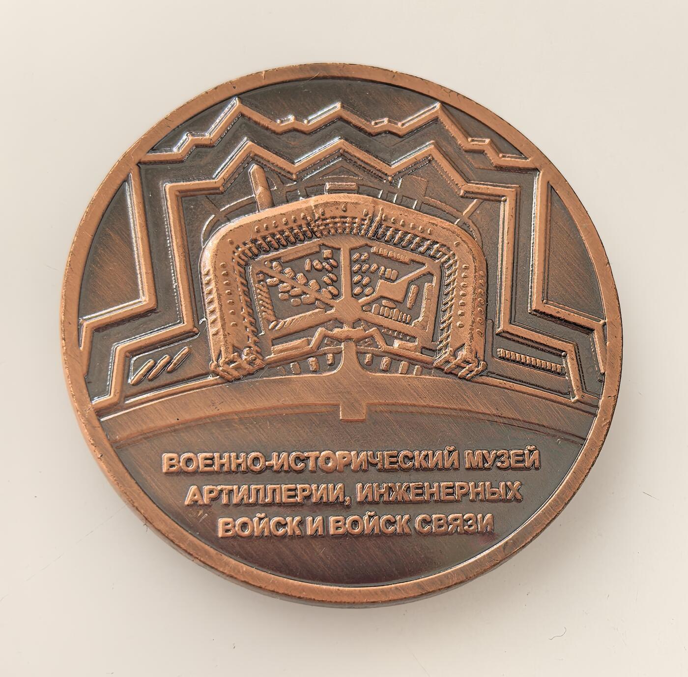 外国优质老铜币高银银币，周六九点倒数截拍，满百包邮，持续收拍，年后发货 俄罗斯炮兵、工程兵与通信兵军事历史博物馆的铜质纪念章，该馆承载着俄军相关兵种的发展历史，纪念章以交叉火炮等元素展现军事文化，是军事历史传承的载体。