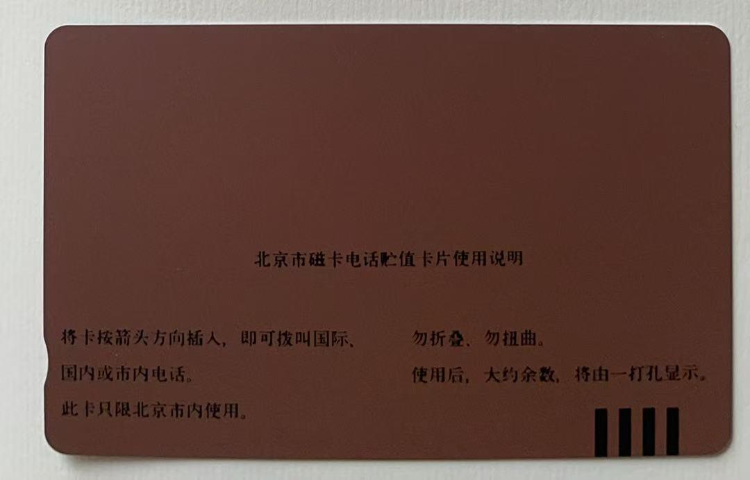 《卡拍》第344期拍卖2月7日晚22：10时延时截拍 北京田村卡《亚运会运动项目、场馆》两组八全新卡，光源下可见卡面暗磨划痕。跳高蓝底色上有数处丝划磨白，双杠有两个磨白点和一短细划（不明显），200元上方有一小处不明显的指甲折印（见图）。场馆100元面值在光源下可见正反面明显的暗丝划，并有一较长暗划痕轻微露白。高面值，通信使用较多，成套新卡极少见, 可遇不可求的品种。或有未提及的轻微瑕疵，慎重参拍。