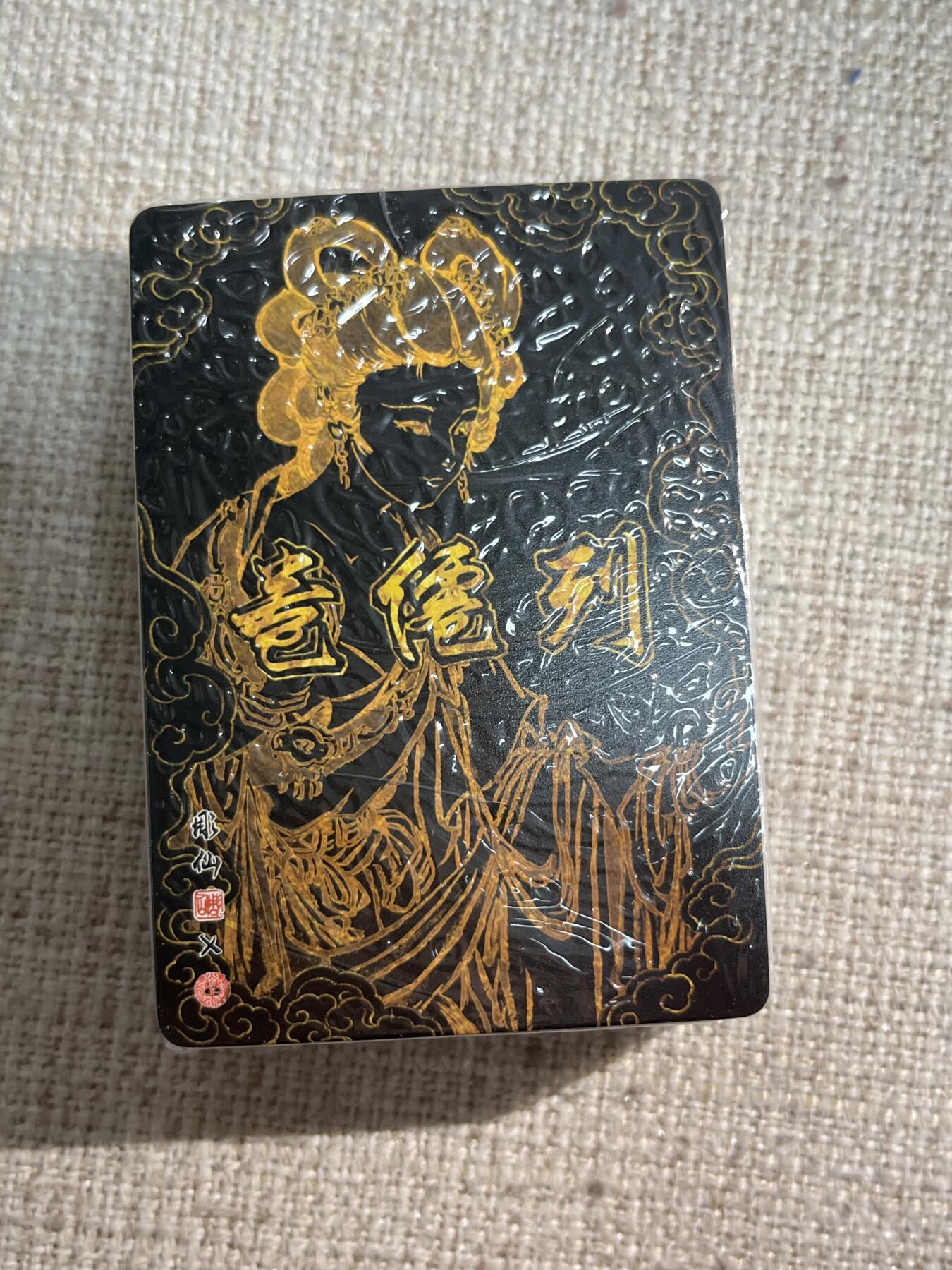 欢迎送拍、零成本上架，释放现金流，合理分配上拍卡品 【普卡套】彫仙 列仙传下