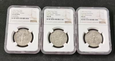 甄臻铺-世界币章拍卖（第49期）精品场拍品征集中，送拍享返佣金等优惠多多 - NGC-MS65-AU58 三枚一组 NGCMS65 新疆自治区成立纪念币 NGC AU58 建国35周年纪念币 AU92建国35周年纪念币