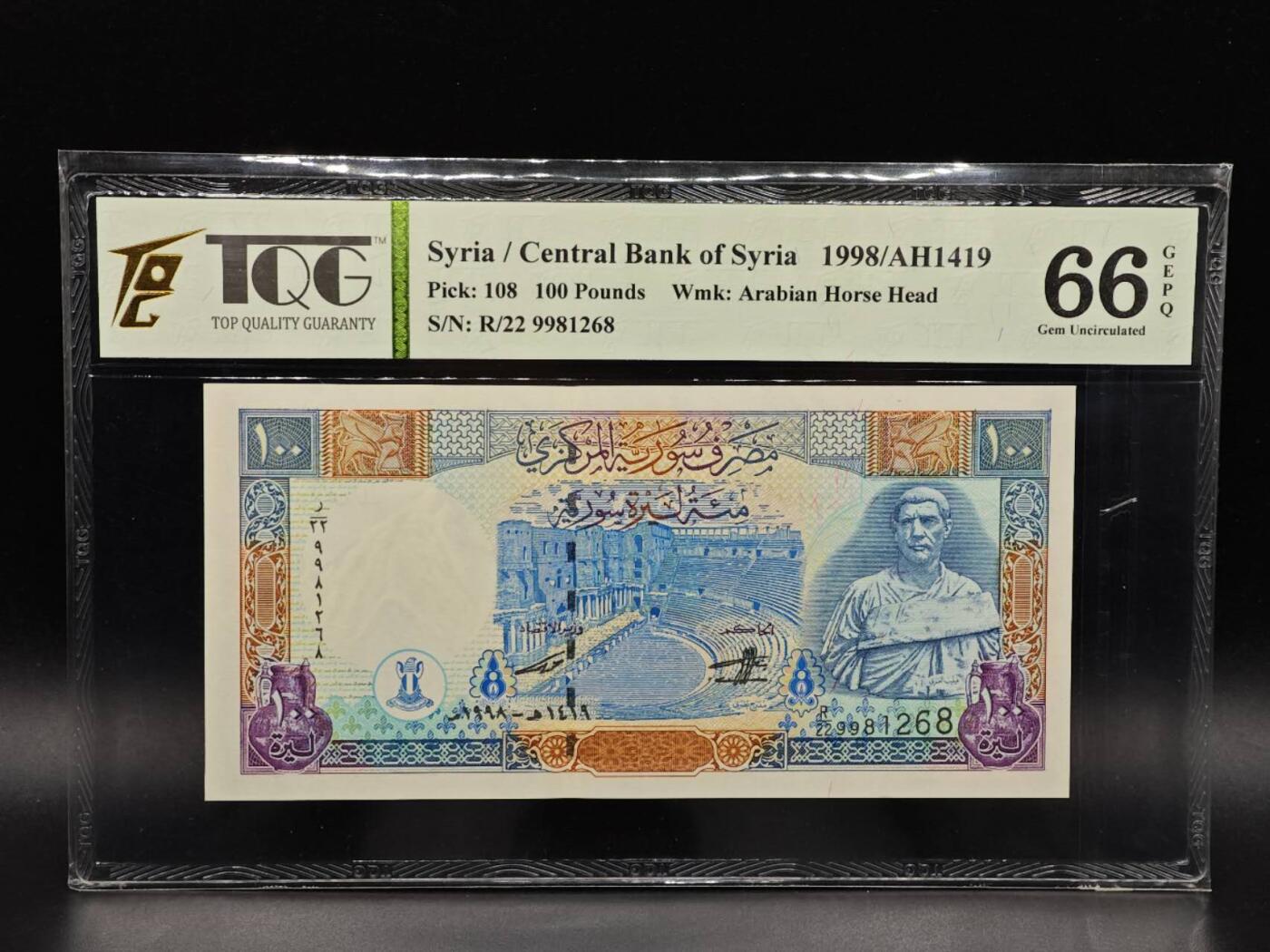 【淘币小摊】实时拍第八百六十五拍   纸币场    年前最后一周之前预留预留8号9号全部发出请更换最新收货地址不方便收货的请勿参拍或者顺丰到付 叙利亚1998年100镑纸钞 TQG66