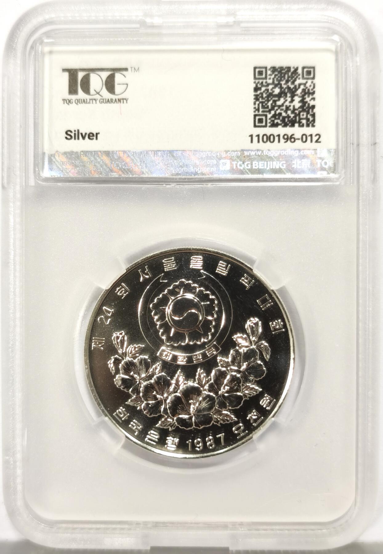 博洋堂“心向春光”2月精品大拍专场暨第160期（全场包邮） TQG MS69PL 韩国1987年5000韩元普制银币 汉城奥运会-秋千 925银16.81克 数量是精制的一半