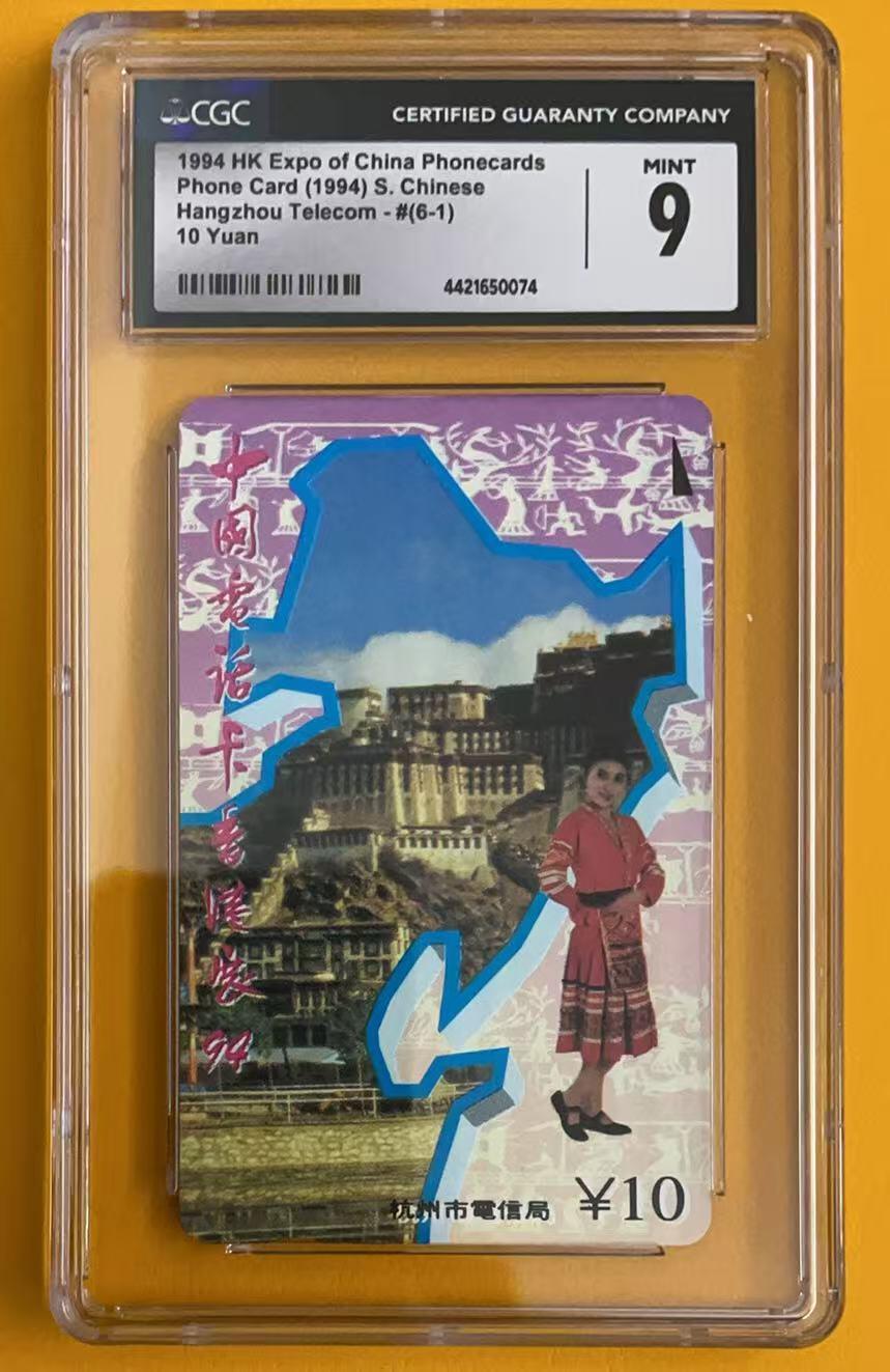 《卡拍》第344期拍卖2月7日晚22：10时延时截拍 杭州田村卡《六省拼图之杭州》一枚新卡，CGC评级9分。