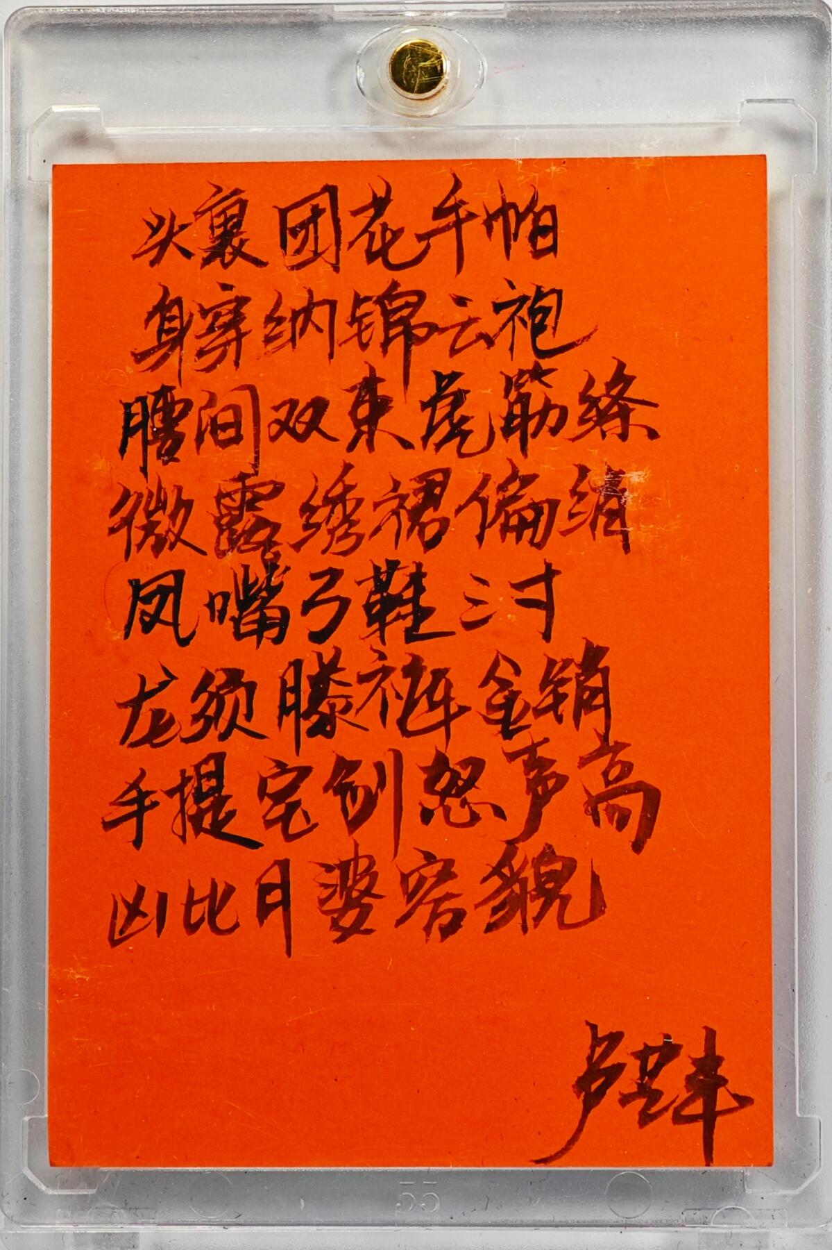 白泽拍卖卡牌手绘专场第32期（愿得长如此 年年物侯新） 2025 卢艺丰手绘卡 铁扇公主  卢艺丰签题 卡砖封装