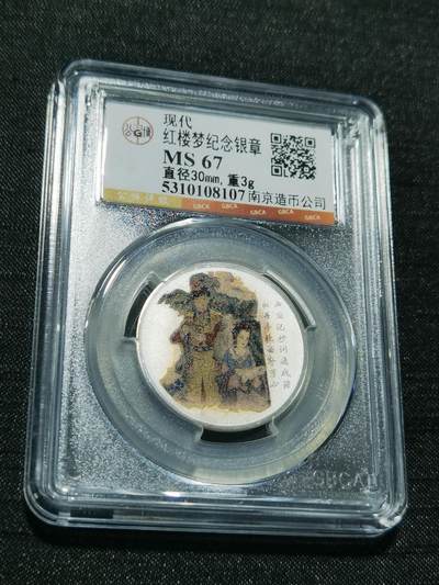 天下钱庄专场欢迎参拍 - 红楼梦银章，3克纯银