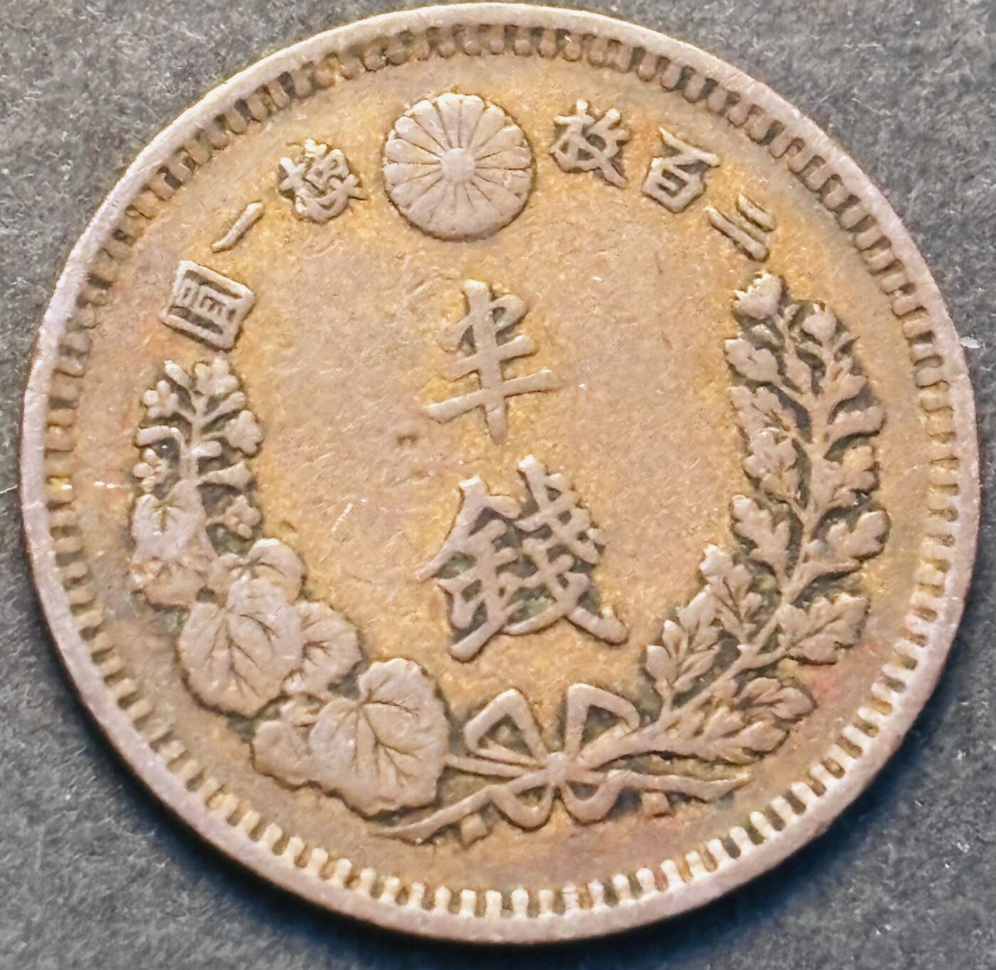 文馨钱币收藏第 293 场，春节前最后一期全部发出，将不予寄存，请悉知 好品龙鳞日本明治 15 年龙半钱铜板