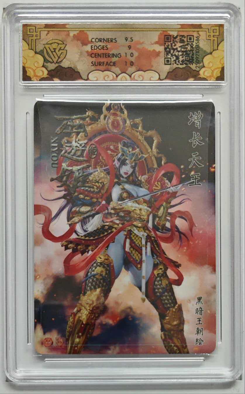 卡有江湖粉丝专场第八期（持续收拍，送拍联系我哦）  炎卡文化神话中国3增长天王黑暗王朝绘折光9.5分