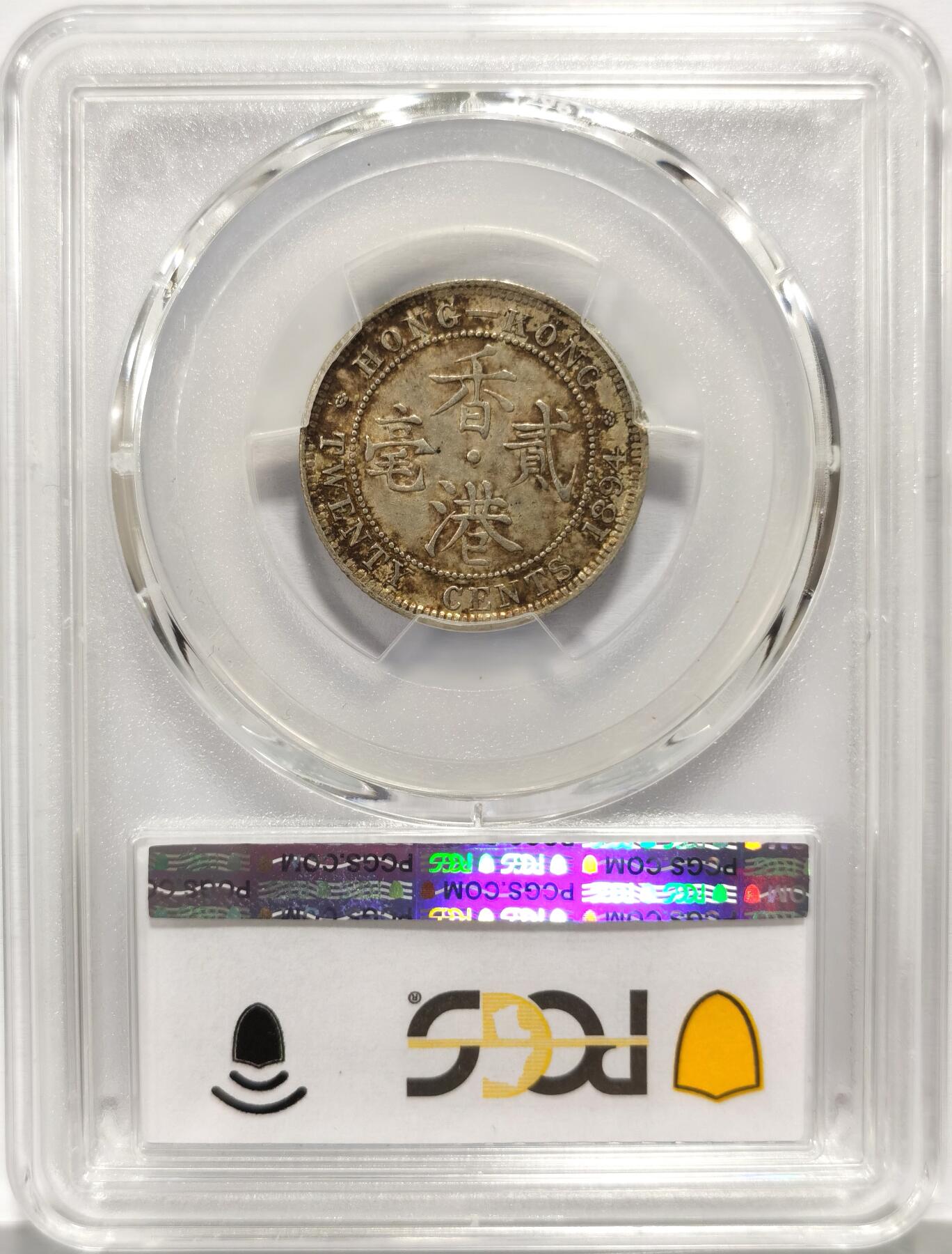 博洋堂“心向春光”2月精品大拍专场暨第160期（全场包邮） PCGS AU58 香港1894年维多利亚女王贰毫银币 少见年份 黄油包浆 热门品种 目前为PCGS评级亚军分数 更高分仅5枚