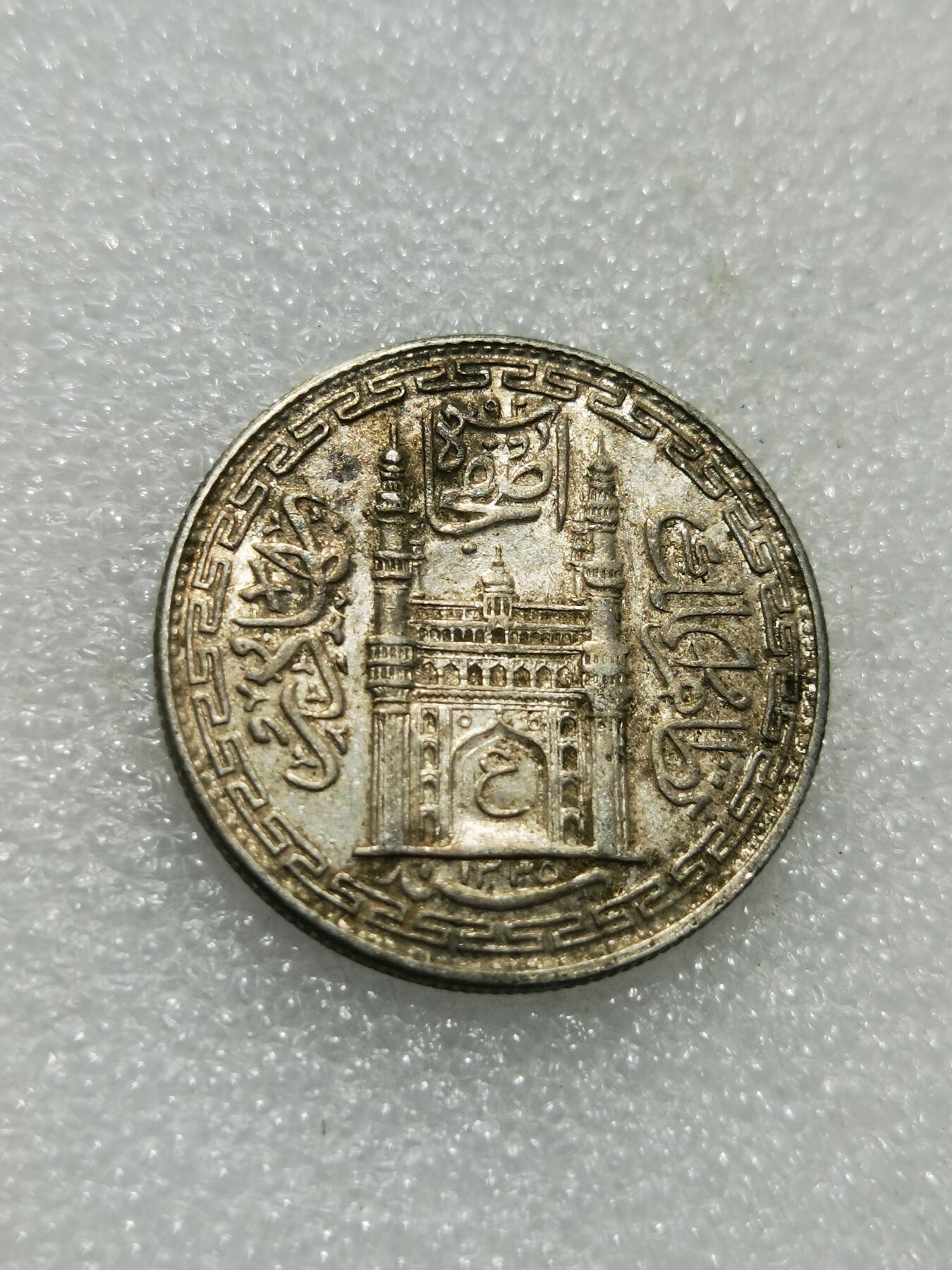 天下钱庄专场欢迎参拍 印度海德拉巴银币