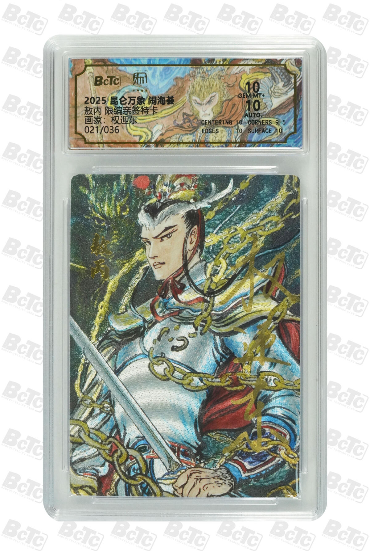 周五第98期阳大大卡牌拍卖第98期（持续收拍品，周六晚上九点截拍，进群福利早知道） 【亲签爆金】昆仑万象 闹海荟 权迎东 敖丙 限编021/066