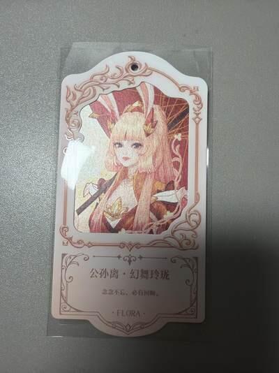 麦趣喜首场(2月7号周六晚上21点截拍，欢迎竞拍)  不凡玩品X王者荣耀 挂牌异形卡 背面有防伪标 送缎带 浮雕彩闪工艺