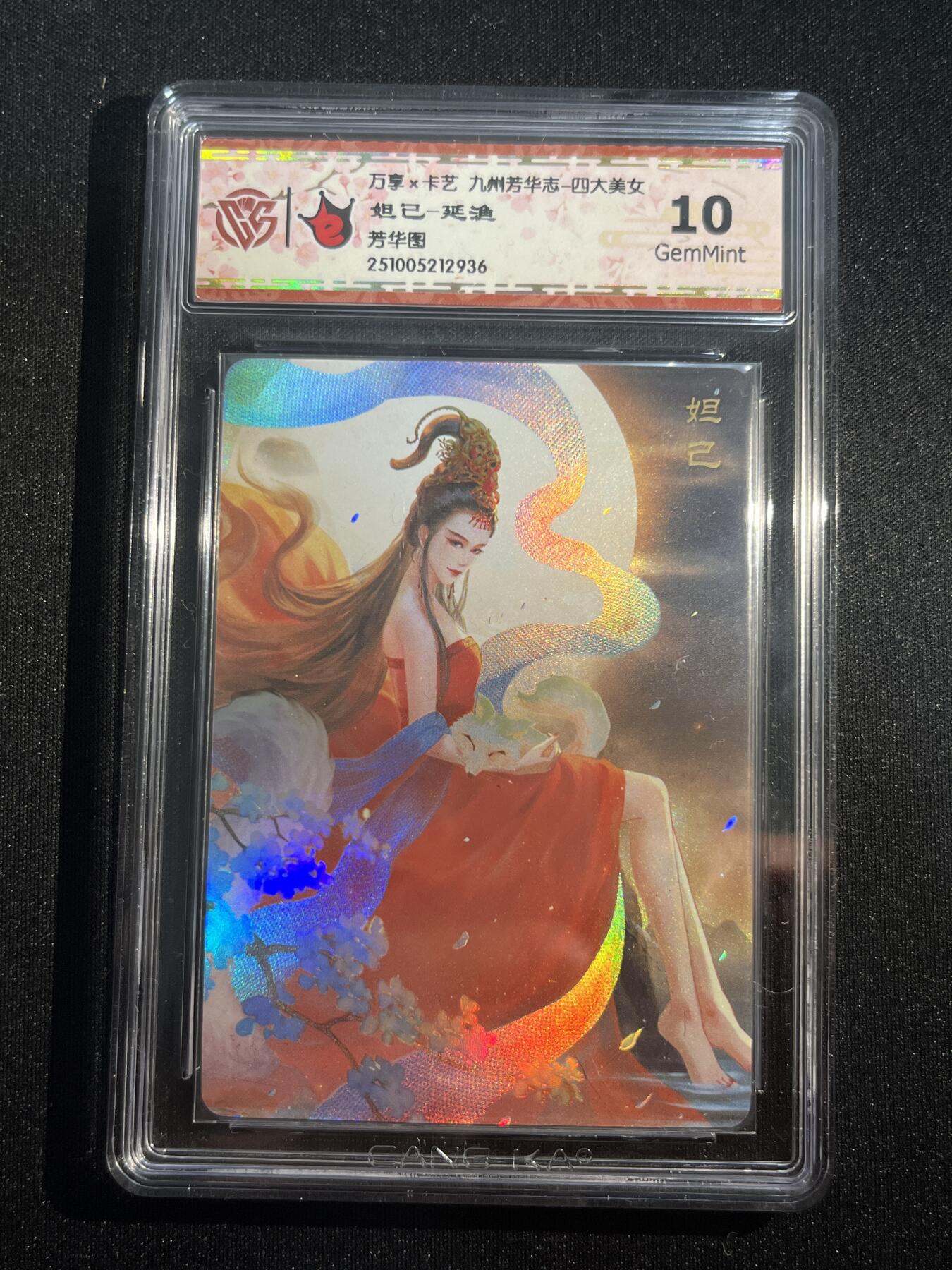 欢迎送拍、零成本上架，释放现金流，合理分配上拍卡品 【彩闪】延渔 妲己 10 万享&四大美女 