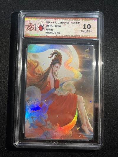 欢迎送拍、零成本上架，释放现金流，合理分配上拍卡品 - 【彩闪】延渔 妲己 10 万享&四大美女 