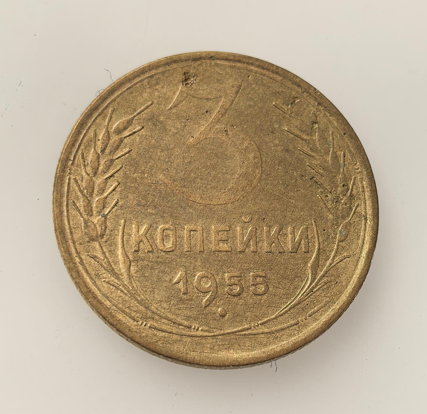 外国优质老铜币高银银币，周六九点倒数截拍，满百包邮，持续收拍，年后发货 苏联1955 年3 戈比流通铜币，属苏联中期小额辅币，以铜合金铸造，彼时苏联正处于战后经济恢复与赫鲁晓夫改革初期，是日常经济流通的基础载体。