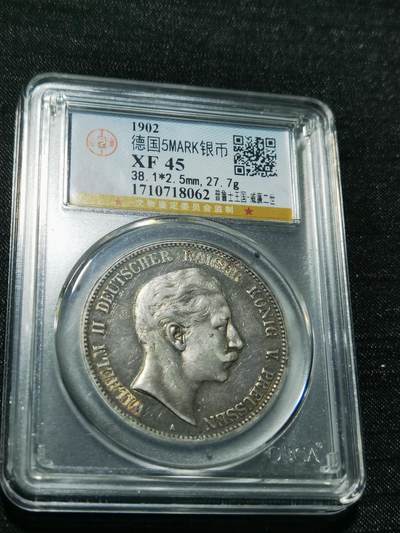 天下钱庄专场欢迎参拍 - 德国威廉二世5马克银币