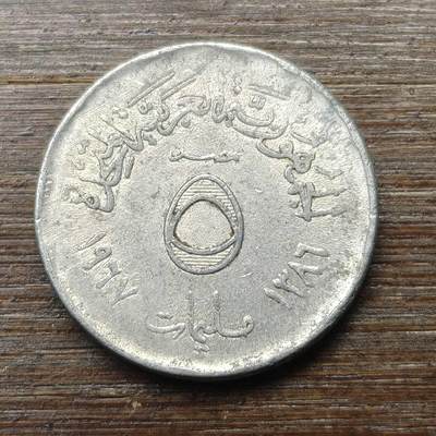 【铜匠收藏】★第147★散币专场 不寄存，30包邮。不满30元，支付5元运费。《接受代拍 代送NGC评级》 10【无寄存】埃及 1967年 5皮阿斯特 铝币