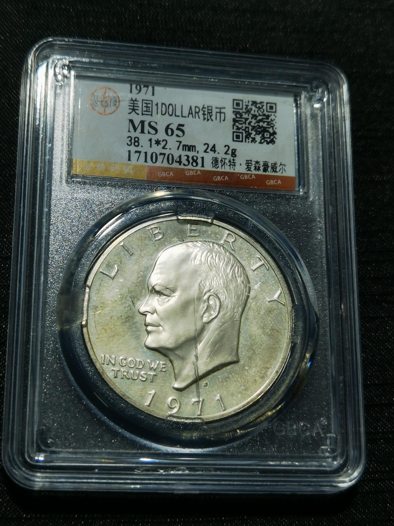 天下钱庄专场欢迎参拍 美国艾森豪威尔一美元银币，盒子有点裂