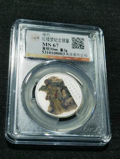 天下钱庄专场欢迎参拍 - 红楼梦银章，3克纯银