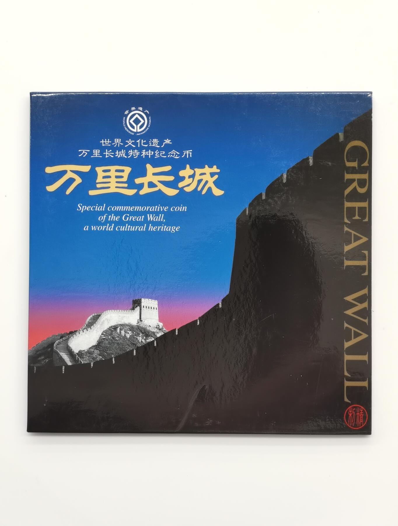 博洋堂“心向春光”2月精品大拍专场暨第160期（全场包邮） PCGS PR69DCAM 中国2002年世界文化遗产万里长城5元精制纪念币，带原包装，冠军分！