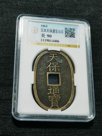 天下钱庄专场欢迎参拍 - 公博评级美90天保当百