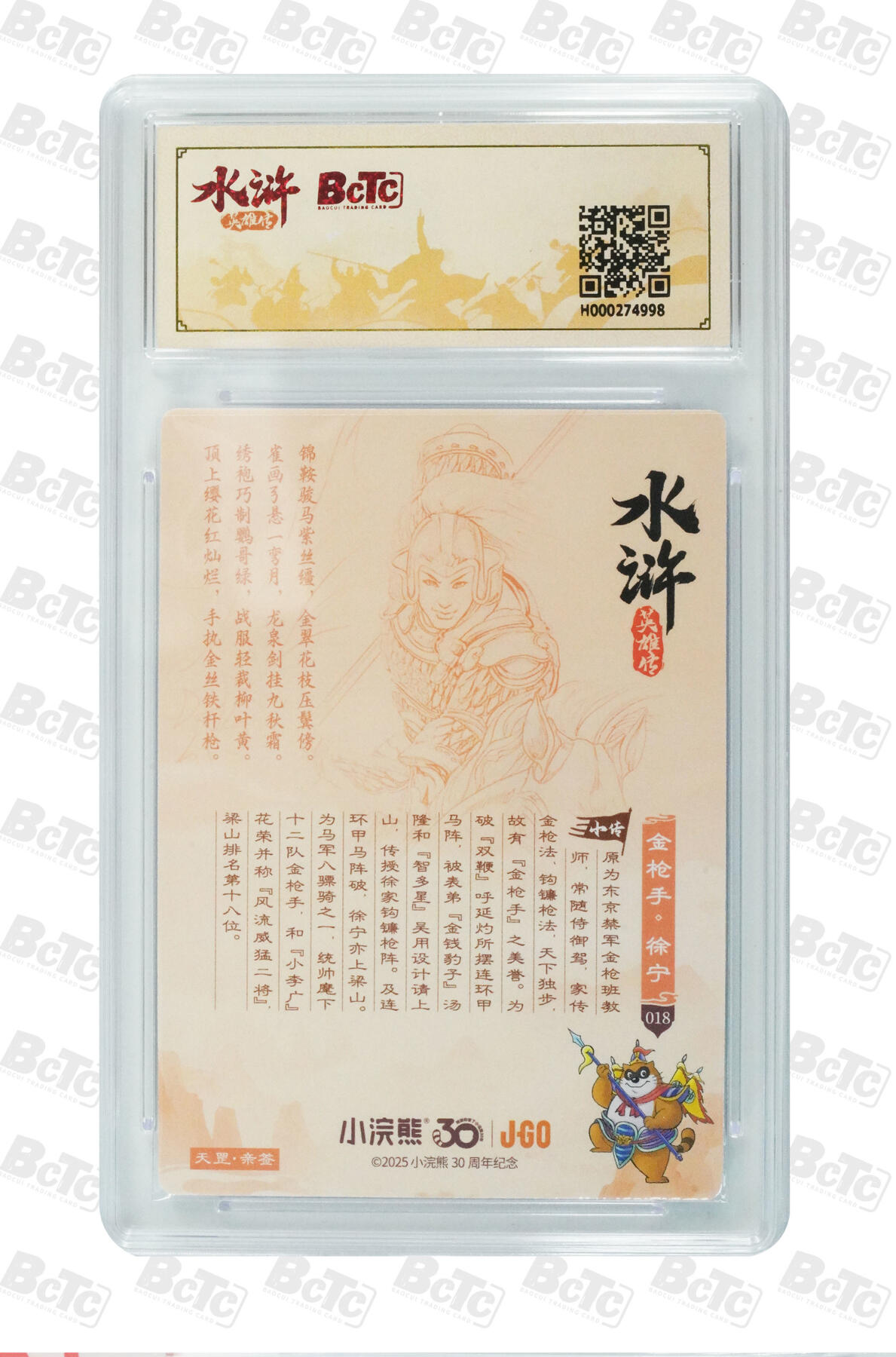 白泽拍卖卡牌手绘专场第32期（愿得长如此 年年物侯新） 2025 小浣熊30周年纪念 水浒英雄传 金枪手 徐宁  李海生亲签 粗闪（大粗） 保粹评级 9.5分 10AUTO 特标