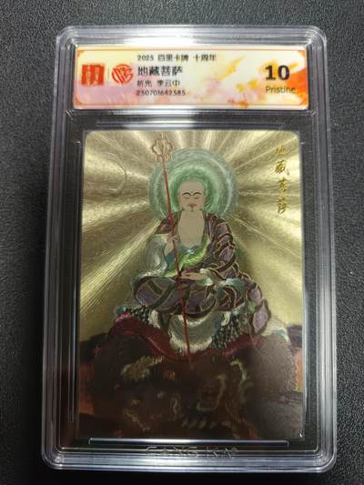 天玑星卡拍第169期《2.5周四截拍》持续收拍收评中 满赠卡需备注 - 百里卡牌 十周年 地藏菩萨 折光 李云中 CCG10