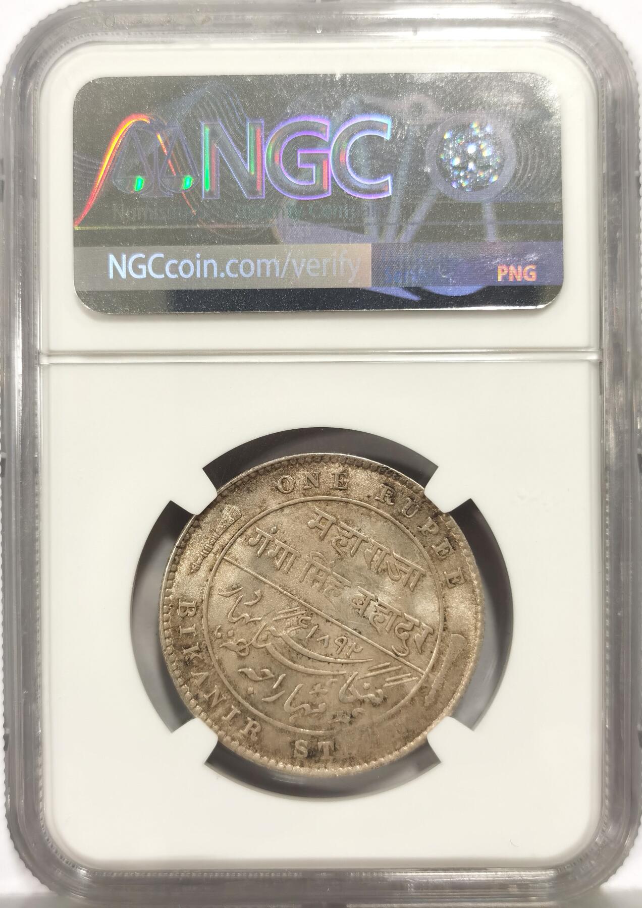 博洋堂“心向春光”2月精品大拍专场暨第160期（全场包邮） NGC MS62 英属印度比克纳尔邦1892年维多利亚1卢比银币，少见品种