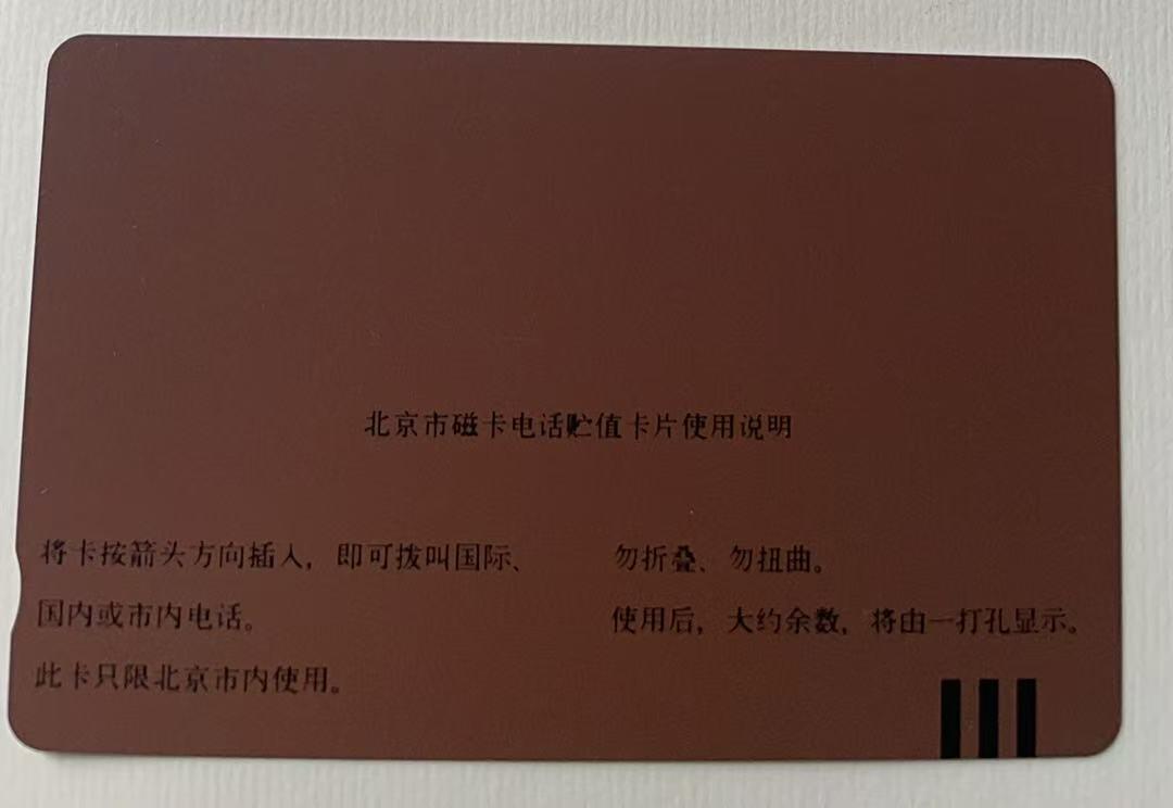 《卡拍》第344期拍卖2月7日晚22：10时延时截拍 北京田村卡《亚运会运动项目、场馆》两组八全新卡，光源下可见卡面暗磨划痕。跳高蓝底色上有数处丝划磨白，双杠有两个磨白点和一短细划（不明显），200元上方有一小处不明显的指甲折印（见图）。场馆100元面值在光源下可见正反面明显的暗丝划，并有一较长暗划痕轻微露白。高面值，通信使用较多，成套新卡极少见, 可遇不可求的品种。或有未提及的轻微瑕疵，慎重参拍。