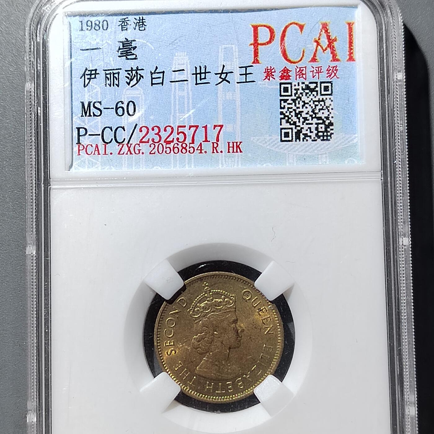 PCAI钱币  5-749  钱币小专场