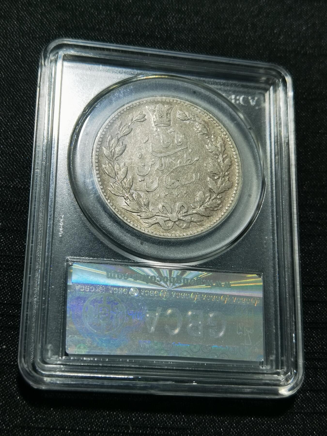 天下钱庄专场欢迎参拍 伊朗狮子弯刀银币