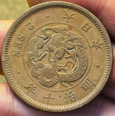 文馨钱币收藏第 293 场，春节前最后一期全部发出，将不予寄存，请悉知 - 好品龙鳞日本明治 10 年龙二钱铜板