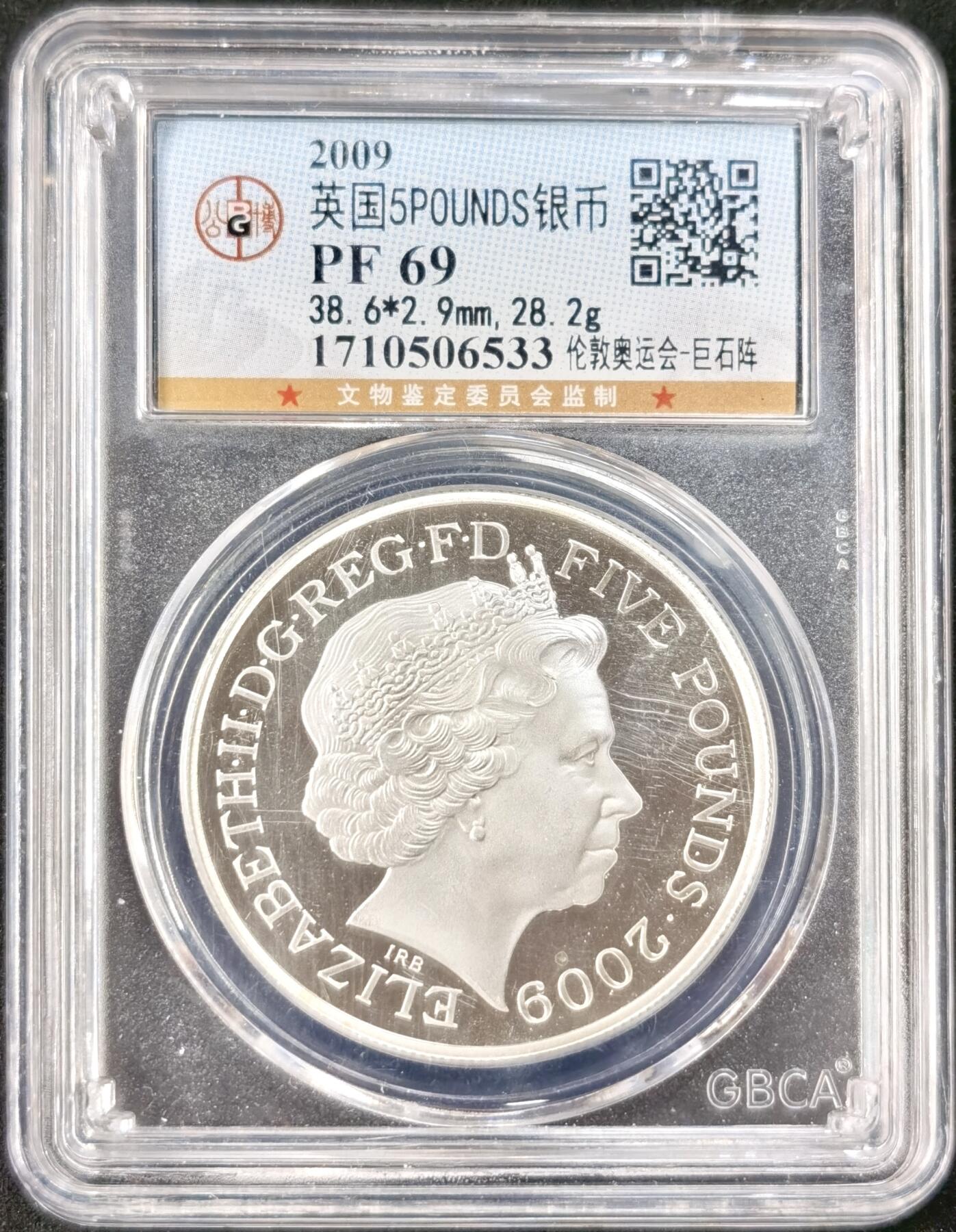 甄臻铺-世界币章拍卖（第49期）精品场拍品征集中，送拍享返佣金等优惠多多 公博-PF69 2009年英国5镑，伦敦奥运会巨石阵纪念银币