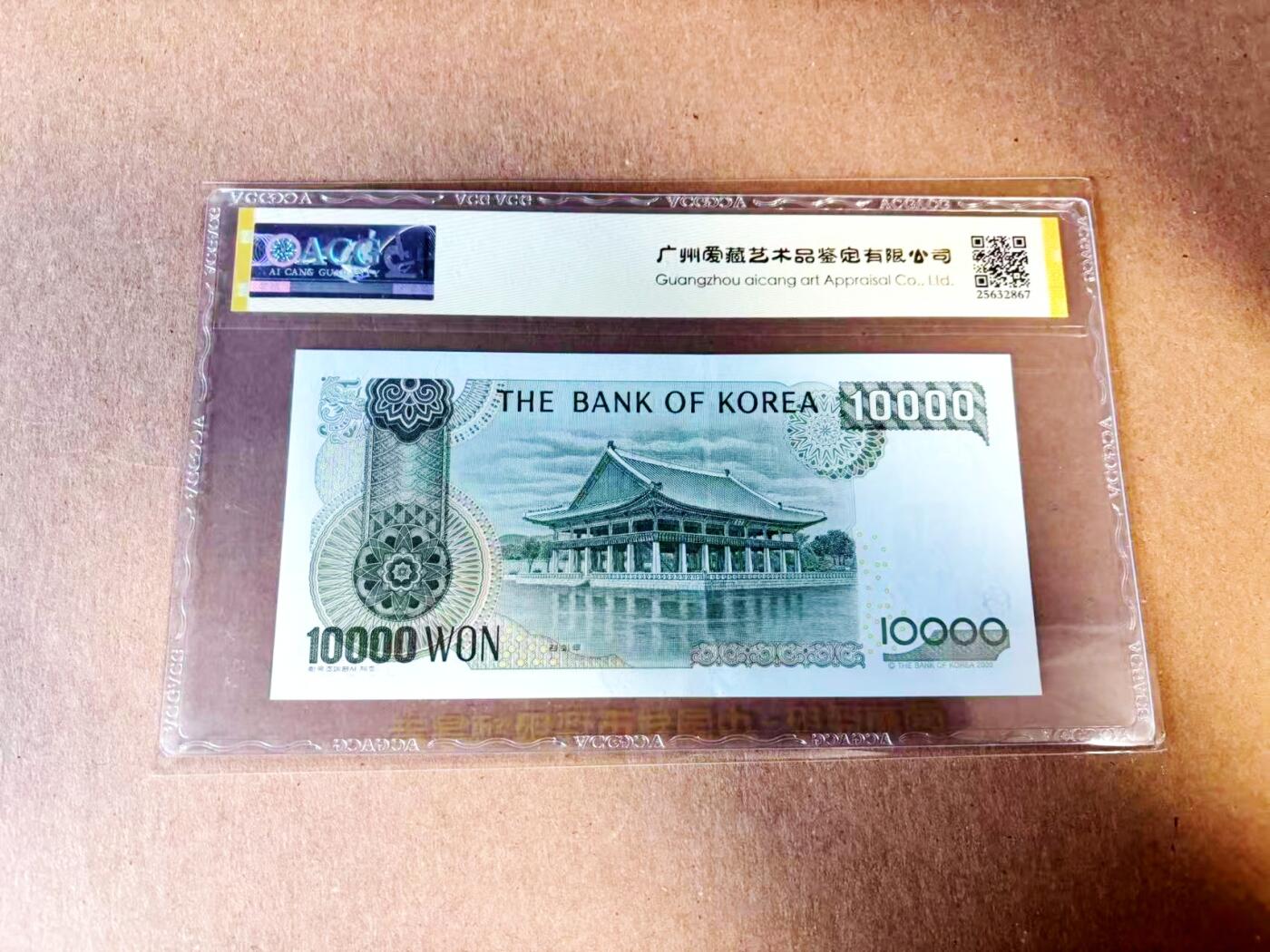 【Blue Auction】世界纸币精拍第783期——18级TOP拍卖/信誉/品质/专业/高效💫 韩国 2000年10000元 ACG67EPQ