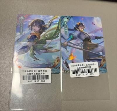 麦趣喜首场(2月7号周六晚上21点截拍，欢迎竞拍)  三国杀 花朝谱 特殊款 孙尚香 刘帧 一对