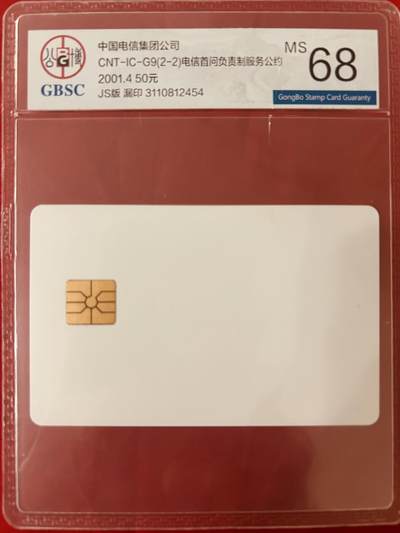 《卡拍》第344期拍卖2月7日晚22：10时延时截拍 - 中国电信通用IC卡《CNT-IC-G9首问负责制（2-2）正面图案漏印错卡》一枚新卡，JS江苏版。公博评级MS68 分。