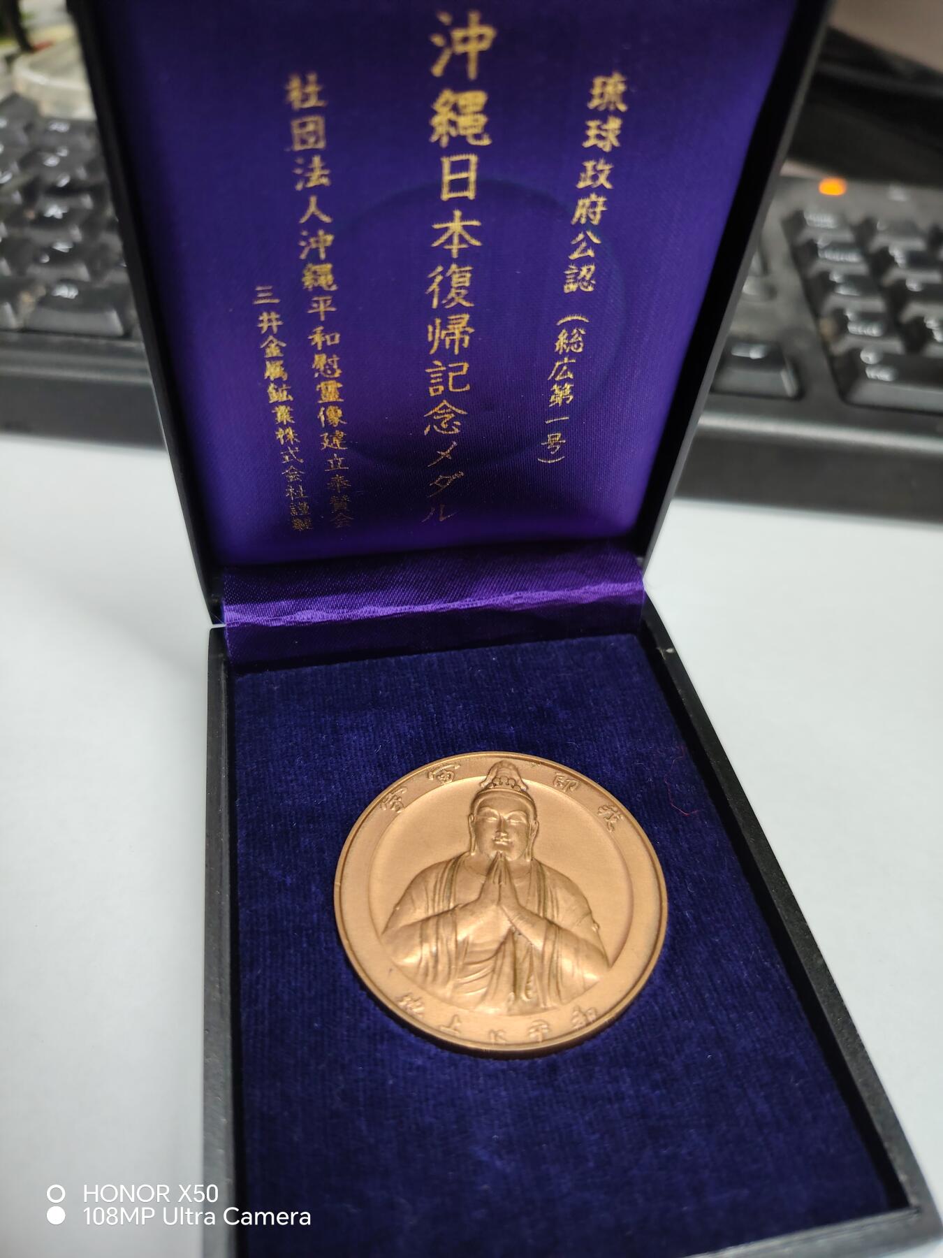 城南花开💐💐💐86场（节后发货） 琉球纪念章带盒