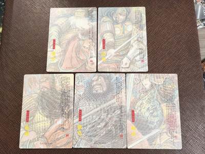 阳大大卡牌拍卖第103期（持续收拍品，周五晚上九点截拍，进群福利早知道） 【五虎】昆仑万象 权迎东 汉甲五虎 粗闪5张