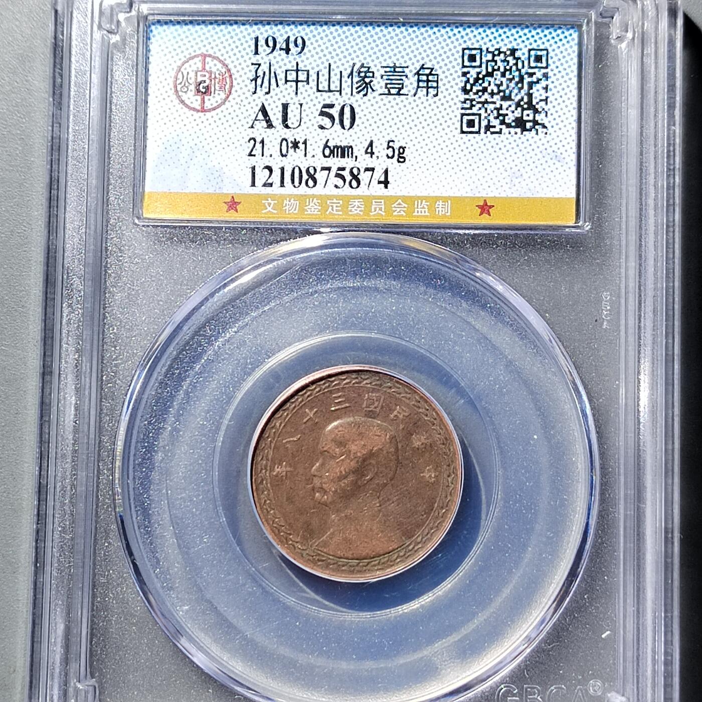 PCAI钱币  5-749  钱币小专场