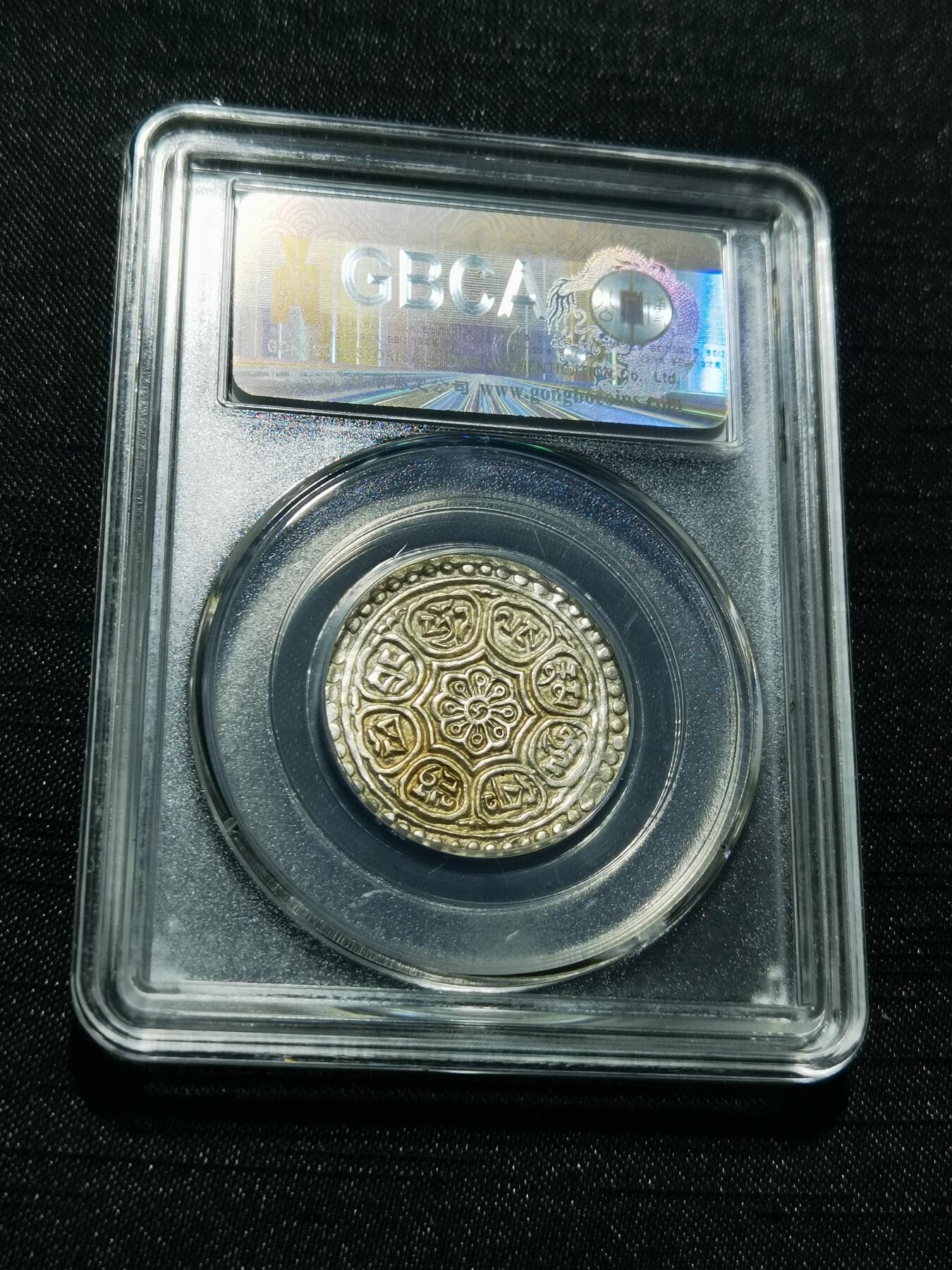 天下钱庄专场欢迎参拍 西藏章噶银币