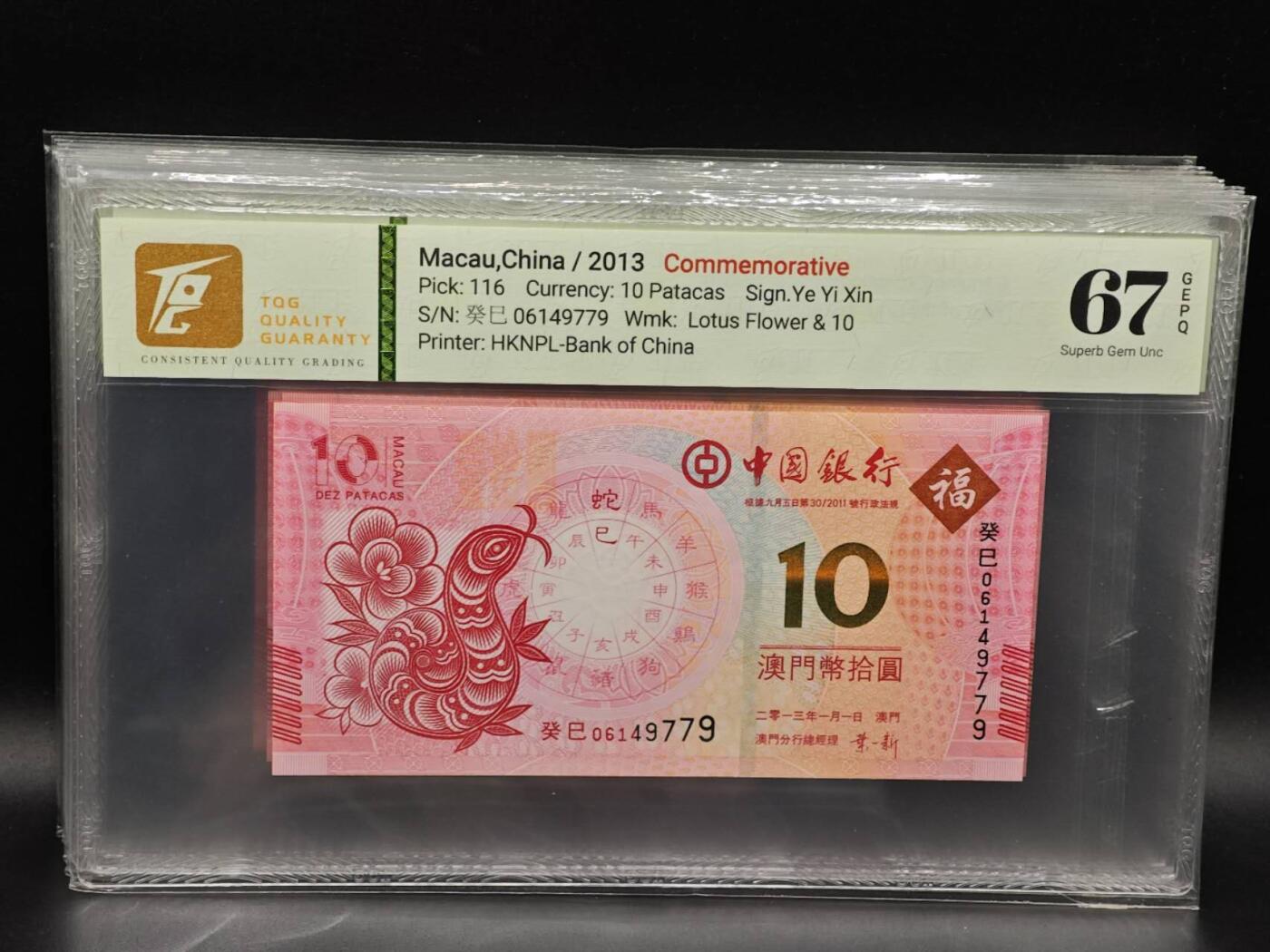 【淘币小摊】实时拍第八百六十五拍   纸币场    年前最后一周之前预留预留8号9号全部发出请更换最新收货地址不方便收货的请勿参拍或者顺丰到付 澳门2012-2023年中国银行面值10澳门元生肖纪念钞套（共12枚） TQG66/67