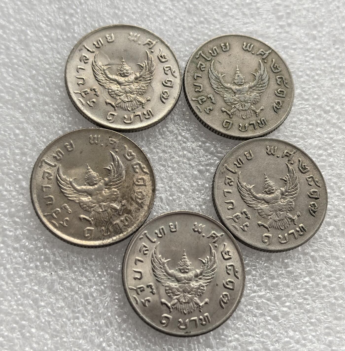 外国优质老铜币高银银币，周六九点倒数截拍，满百包邮，持续收拍，年后发货 泰国拉玛九世（普密蓬・阿杜德）时期   1 泰铢5枚，正面铸国王头像，背面为泰国国徽迦楼罗（金翅鸟），融合君主象征与宗教文化符号，属泰国现代流通货币，见证拉玛九世治下货币体系的稳定与文化传承。