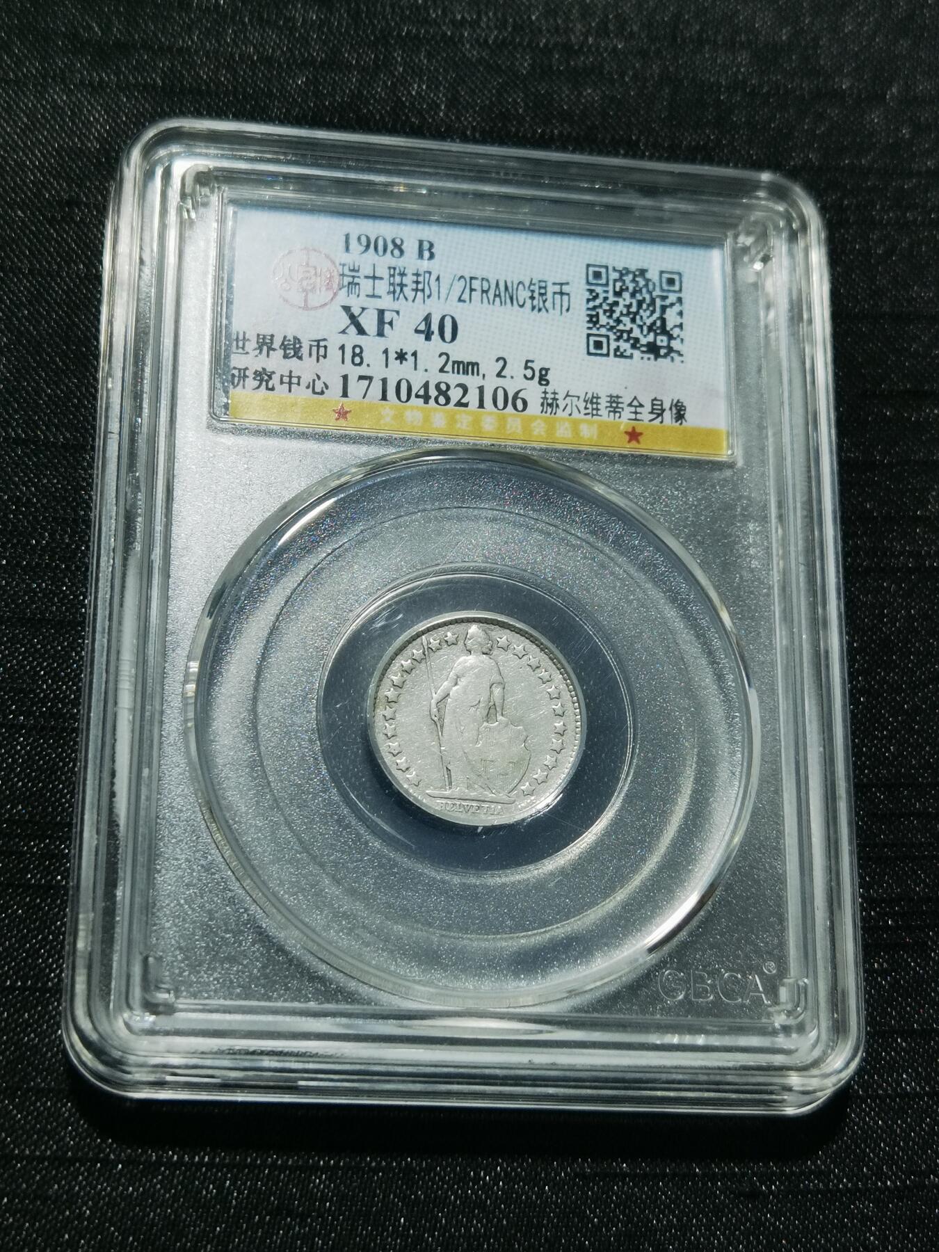 天下钱庄专场欢迎参拍 瑞士二分之一法郎银币