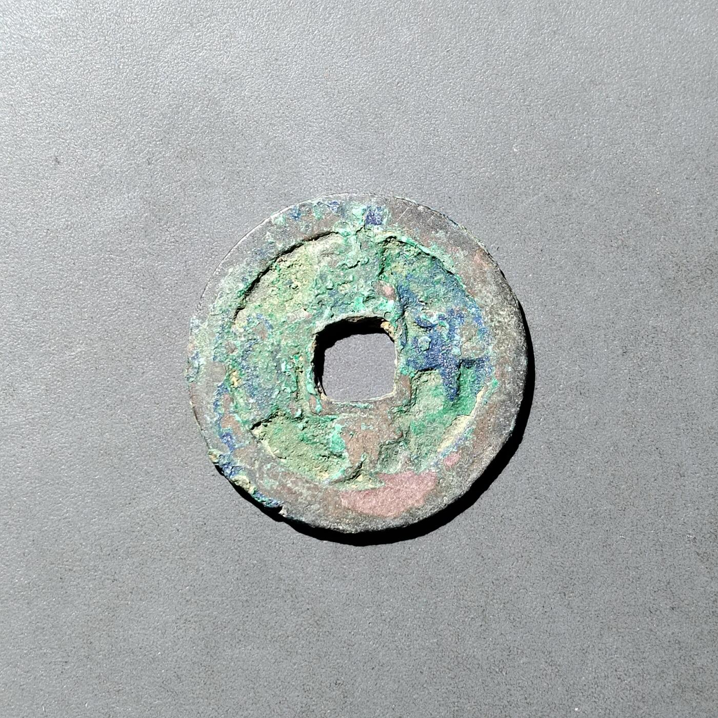 PCAI钱币  5-749  钱币小专场 咸平元宝