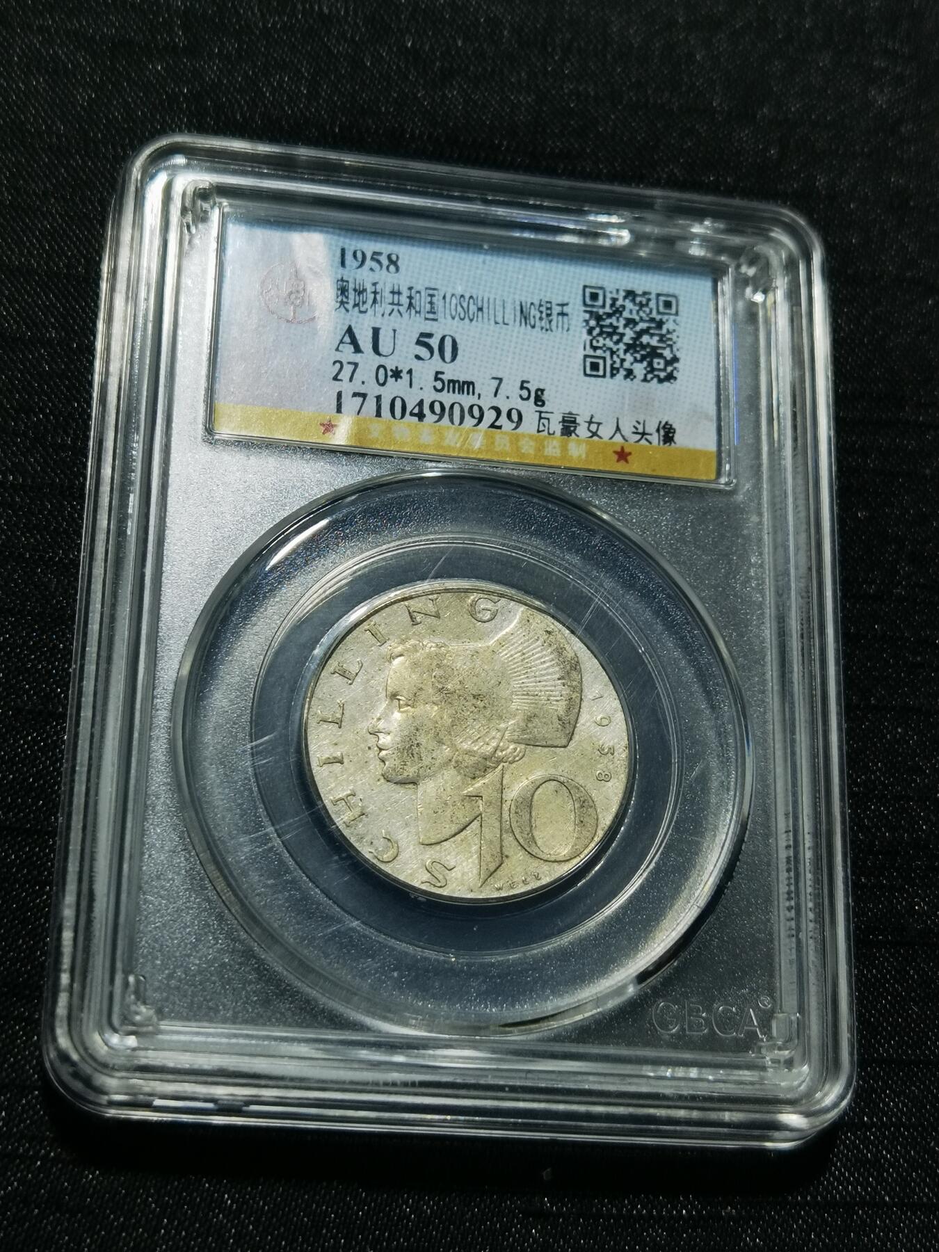 天下钱庄专场欢迎参拍 奥地利10先令银币