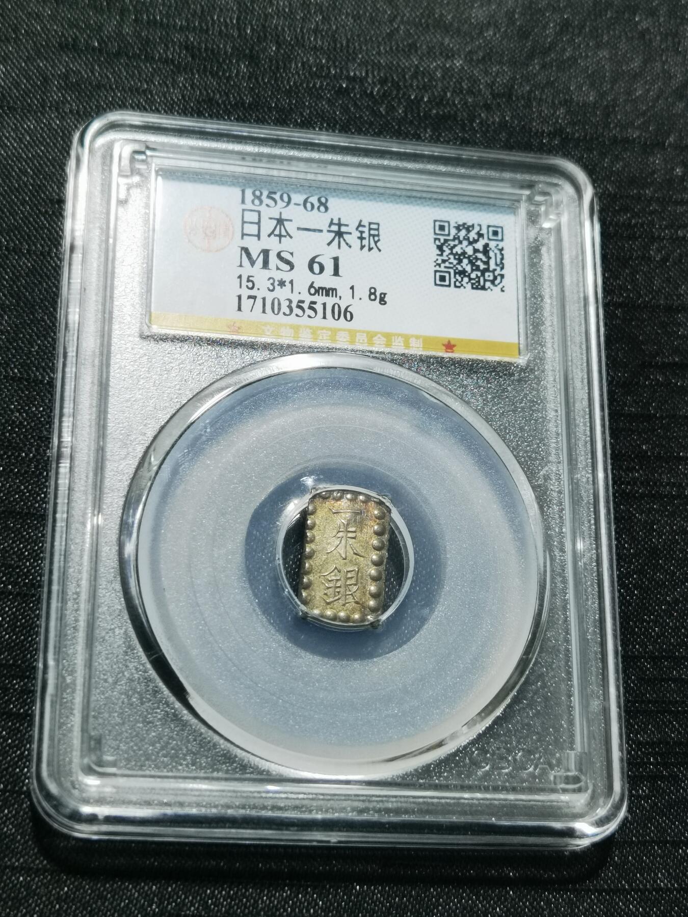 天下钱庄专场欢迎参拍 日本一朱银