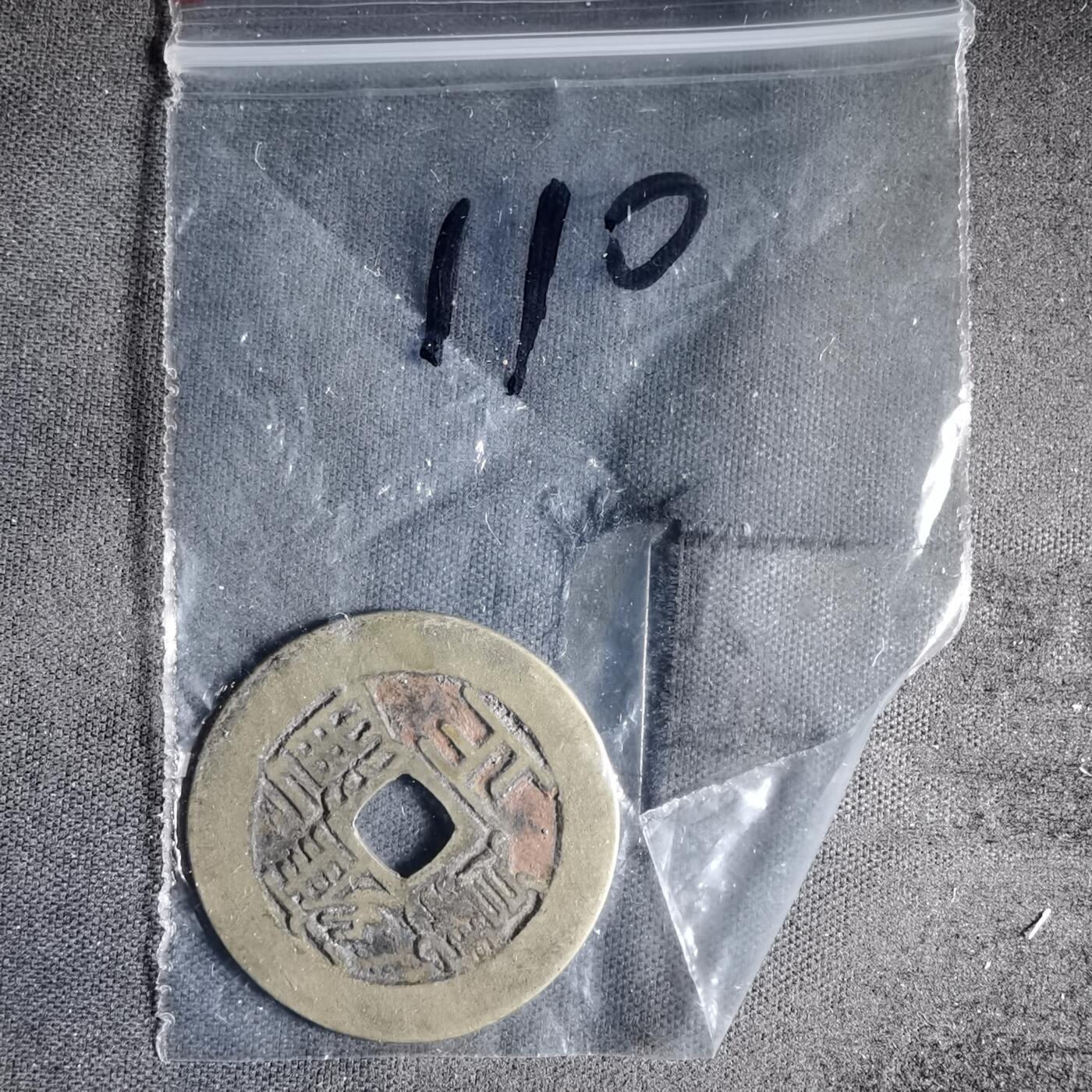 沼泽如烟--第987场 雍正通宝