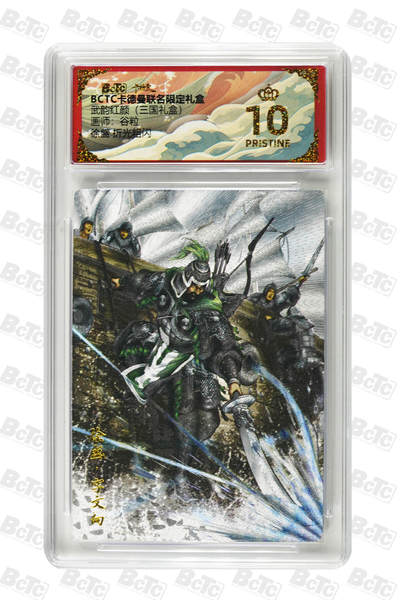 阳大大卡牌拍卖第98期（持续收拍品，周六晚上九点截拍，进群福利早知道） - 【爆金折光粗闪】卡德曼联名限定礼盒 武韵红颜 三国礼盒 谷粒 徐盛 折光粗闪