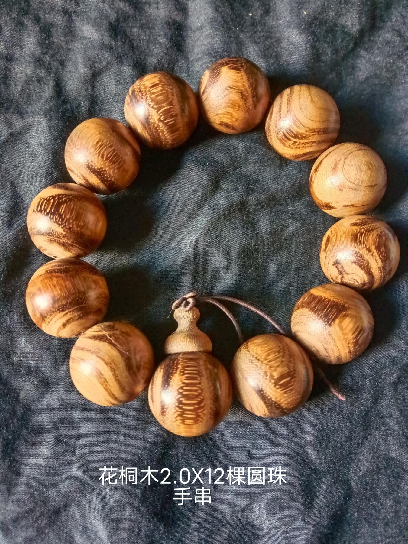 花榈木手串