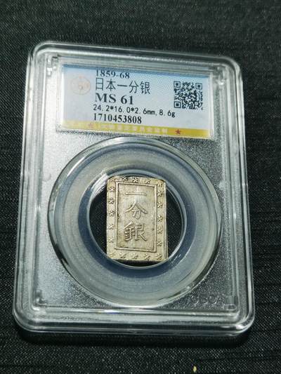 天下钱庄专场欢迎参拍 - 日本一分银